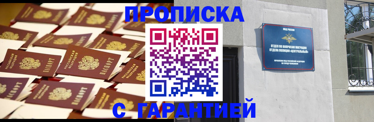 временная регистрация законно в Североморске