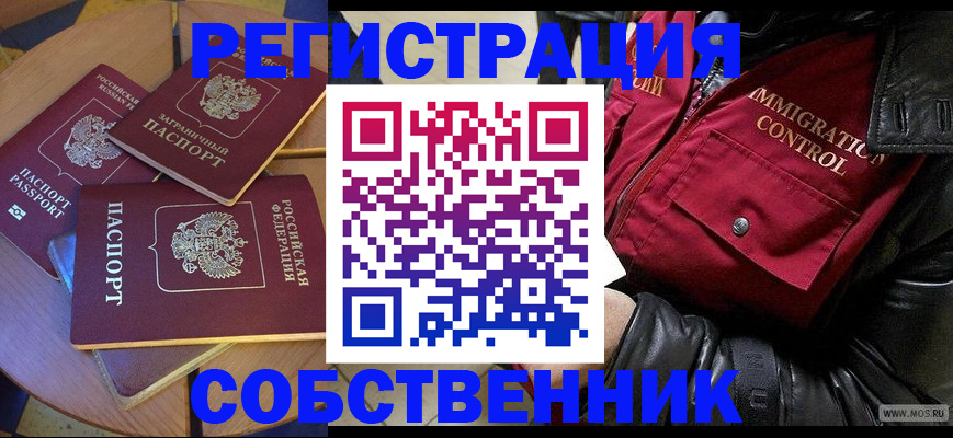 временная регистрация недорого в Североморске