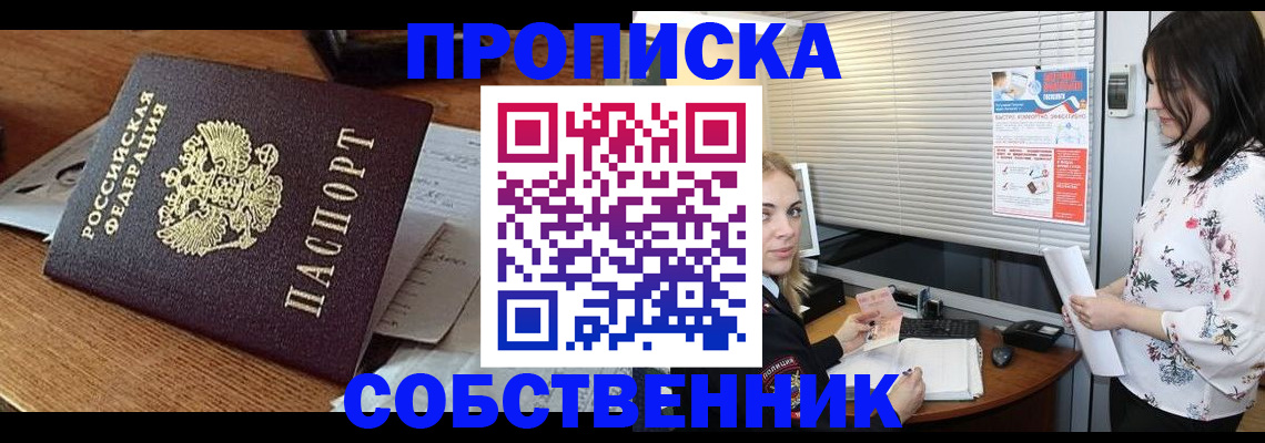 прописка законно в Североморске