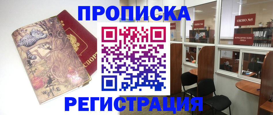 регистрация в Североморске