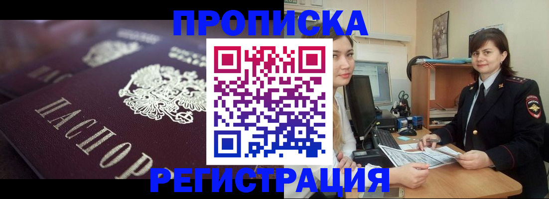 прописка от собственника в Североморске