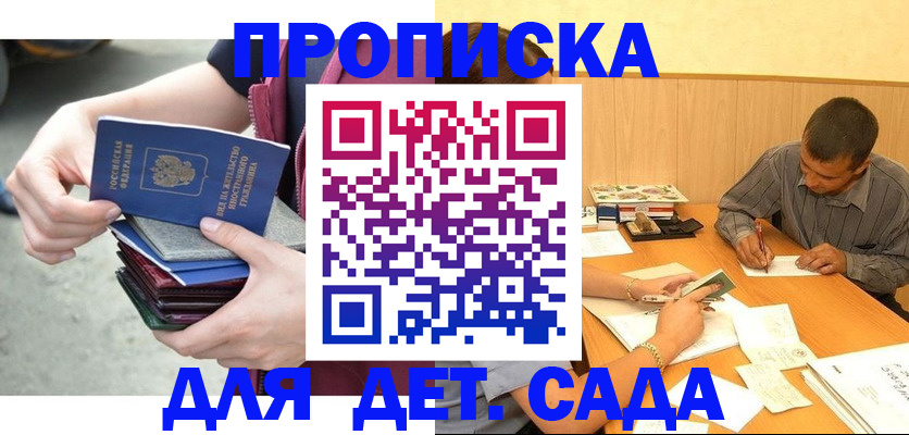 временная регистрация законно в Североморске