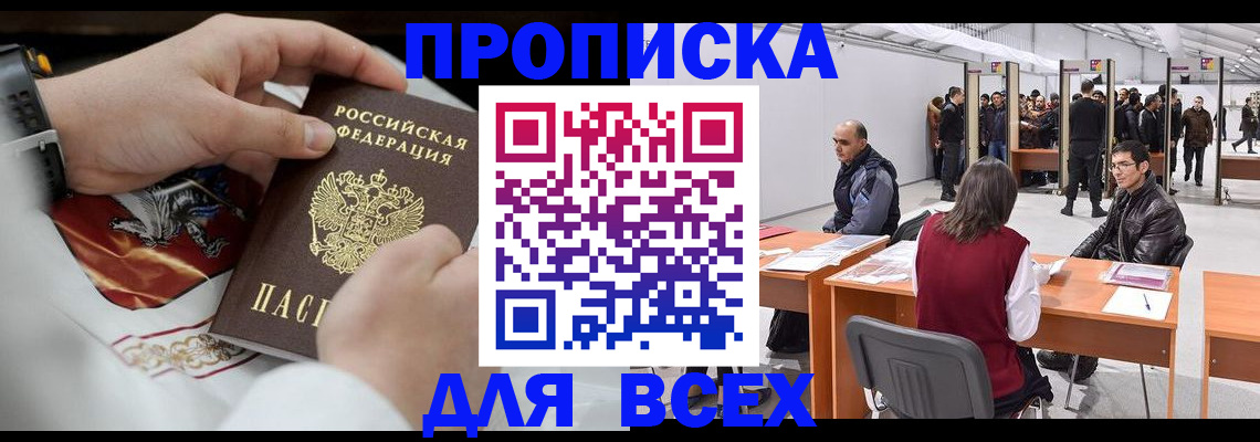 временная прописка в Североморске