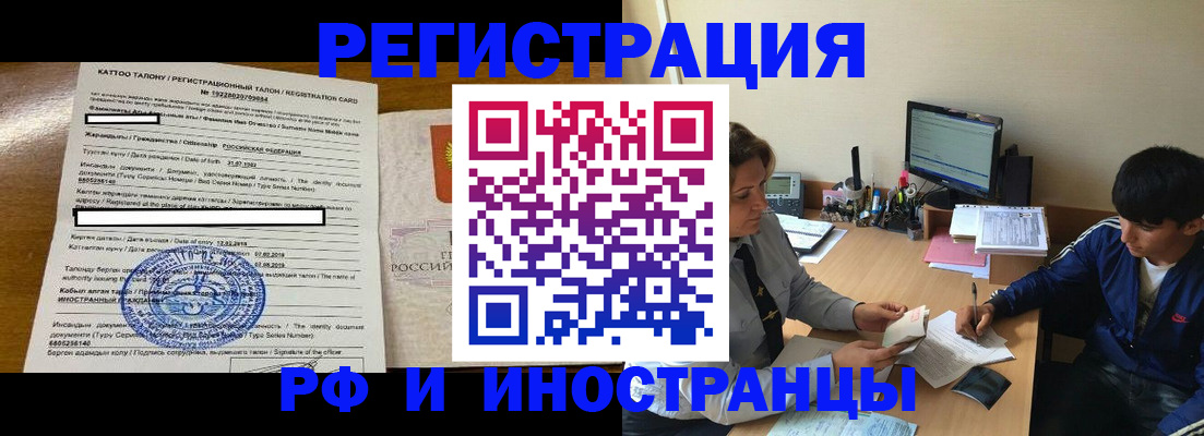 прописка 2025 в Североморске